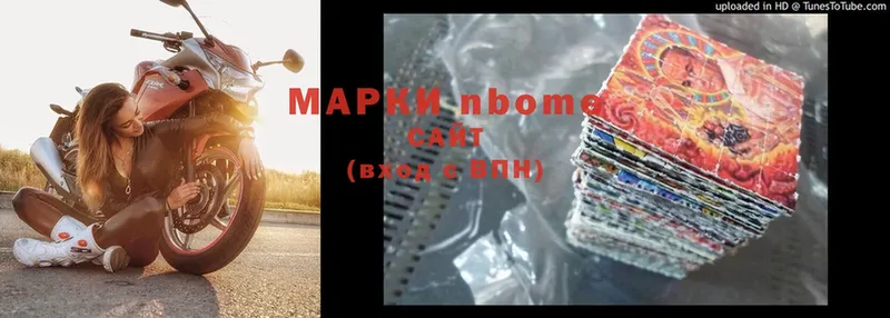 Марки NBOMe 1500мкг  Борзя 